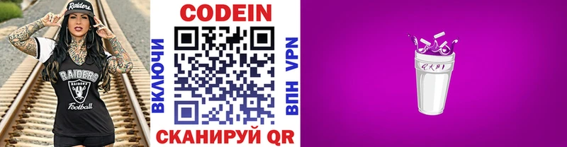 купить   Отрадное  Кодеин Purple Drank 